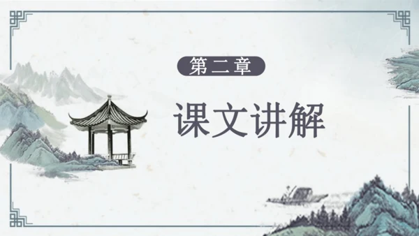 8 《世说新语》二则《陈太丘与友期行》课件