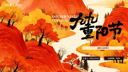 橙色中国风重阳节介绍PPT模板