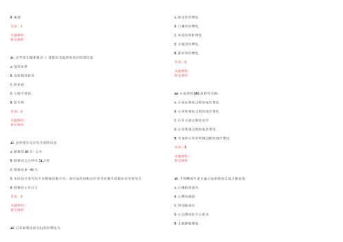 2022年12月广东省化州市2020年卫健系统事业单位广东医科大学东莞校区现场公开招聘136名人员笔试参考题库带答案解析