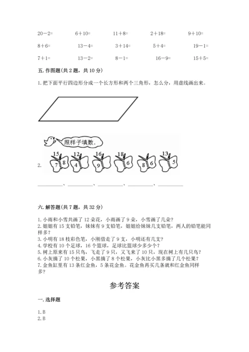 人教版一年级下册数学期中测试卷【名校卷】.docx