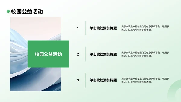 青志协活动与组织介绍PPT模板
