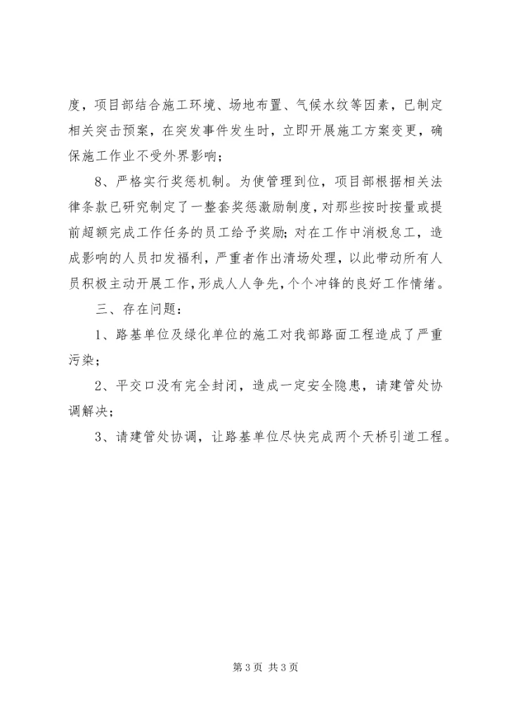 学习实践活动第一阶段进展情况汇报 (4).docx