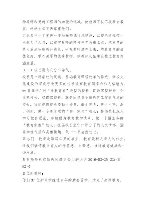 教师培训领导讲话稿_1.docx