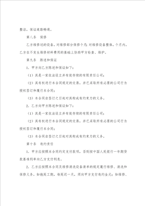 厨房设备维修及排烟系统清洗工程合同油烟机清洗合同