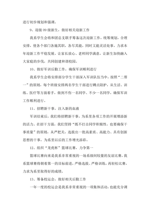 有关学生会年度工作计划范文6篇.docx