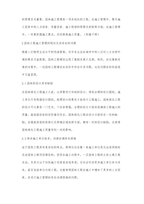 关于园林工程施工管理的探究谭志水.docx