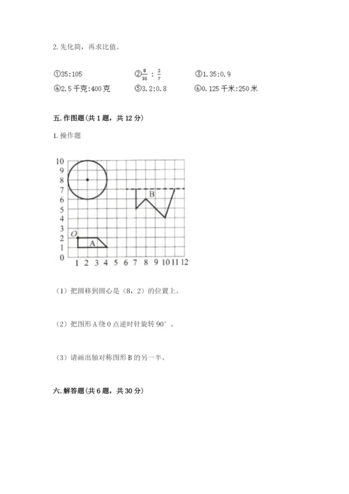 2022人教版六年级上册数学期末测试卷附答案（典型题）.docx