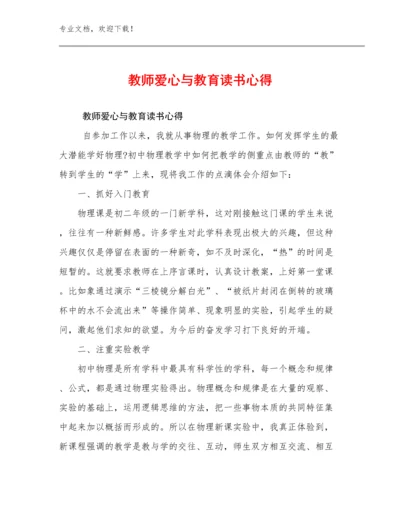 最新教师爱心与教育读书心得优选范文22篇文档汇编.docx