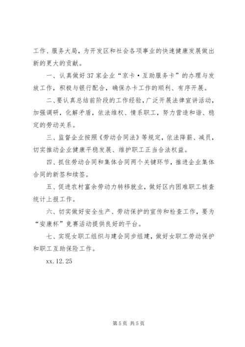 年度个人工作总结和年工作计划.docx