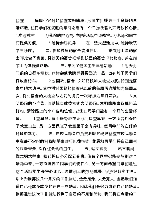 自律委工作总结副本[共5篇]