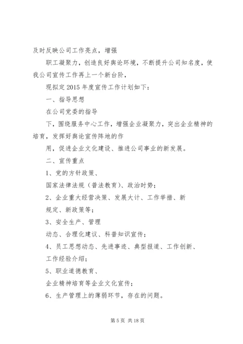 篇一：××年公司宣传工作计划.docx