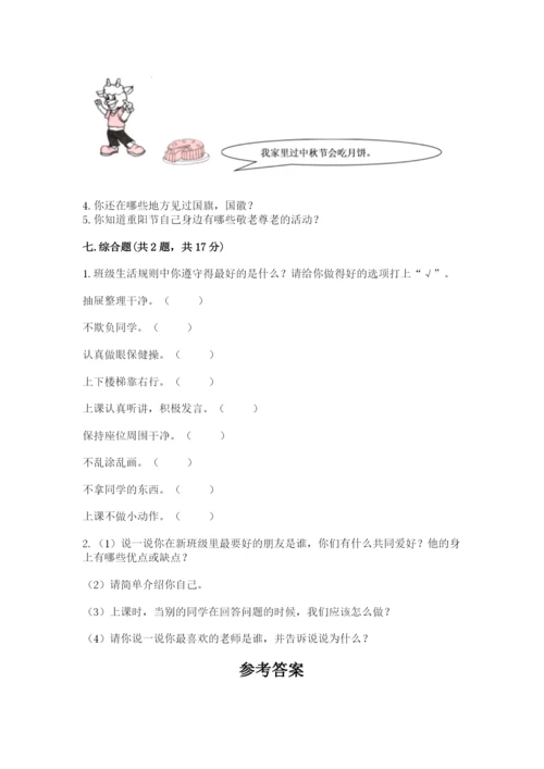 部编版小学二年级上册道德与法治期中测试卷附答案（综合题）.docx