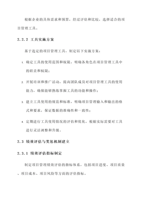 推进项目服务建设实施方案