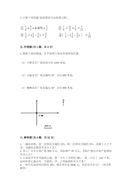 六年级数学上册期末考试卷及参考答案1套.docx