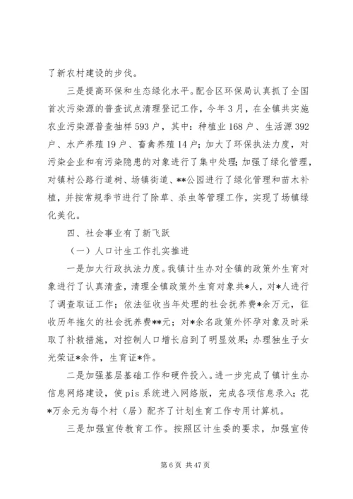 乡镇工作总结及某年工作计划的报告.docx