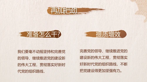 中国风纪检监党建察党风廉政建设动态PPT模板