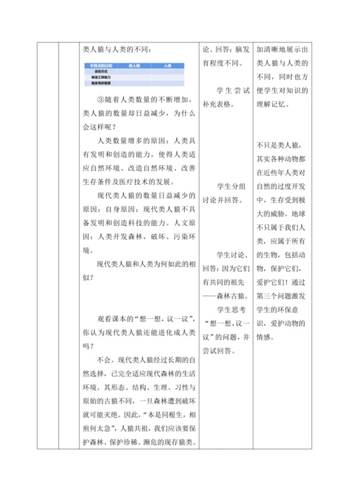 4.1.1人类的起源和发展 教学设计