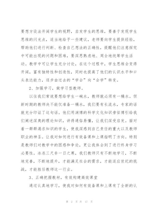 教师开学学习心得体会模板2022.docx