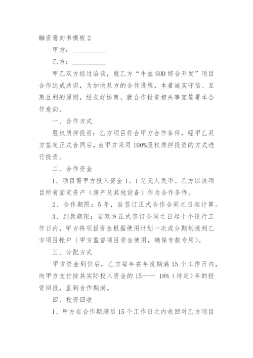 融资意向书.docx