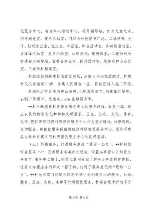 美丽乡村建设行宣传方案 (3).docx