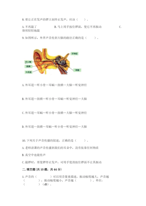 教科版科学四年级上册第一单元《声音》测试卷含完整答案（名师系列）.docx