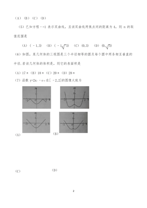 2016全国1高考数学(理)真题及答案解析精编版.docx