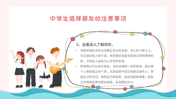 粉色卡通小清新营造和谐人际交往让我们的友谊地久天长主题班会