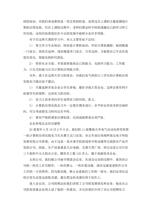 计算机学生实习报告合集八篇.docx