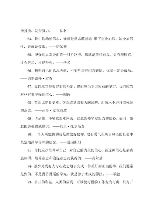 关于坚强的名言警句