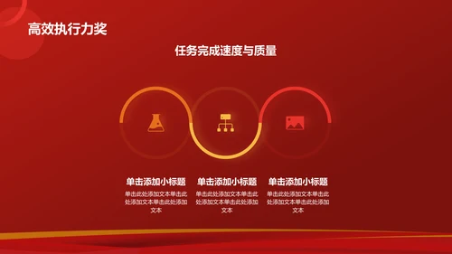 红色喜庆风企业表彰PPT模板