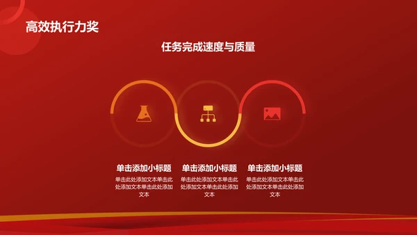 红色喜庆风企业表彰PPT模板
