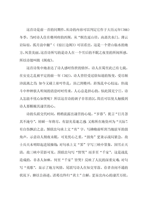 阁夜教学设计