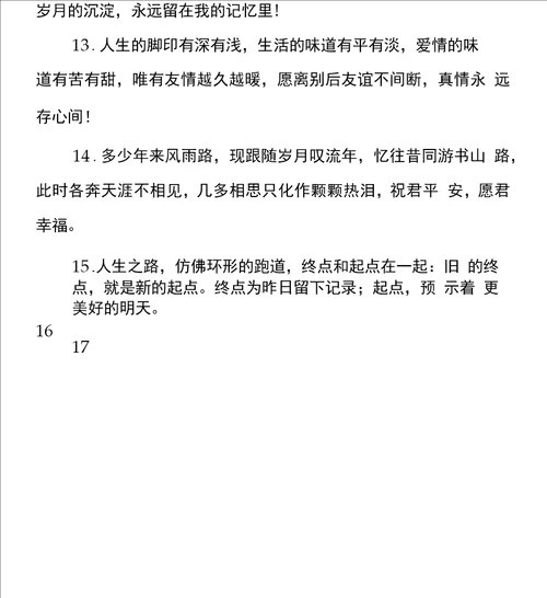 领导调走的离别祝福语