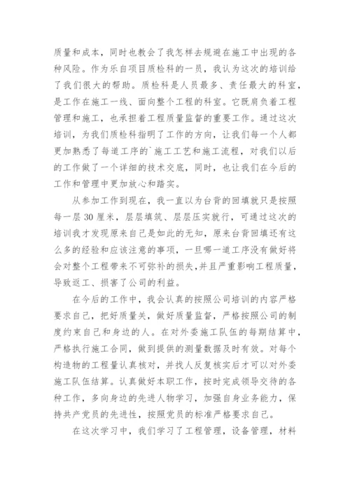 建筑公司员工培训总结.docx