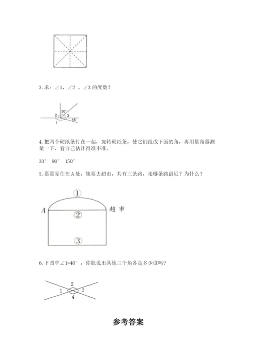 西师大版四年级上册数学第三单元 角 测试卷及完整答案（精选题）.docx