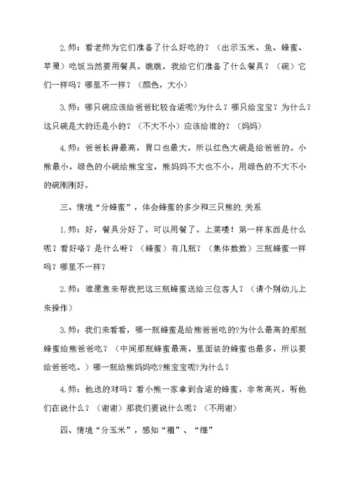 三只熊的早餐小班数学活动教案