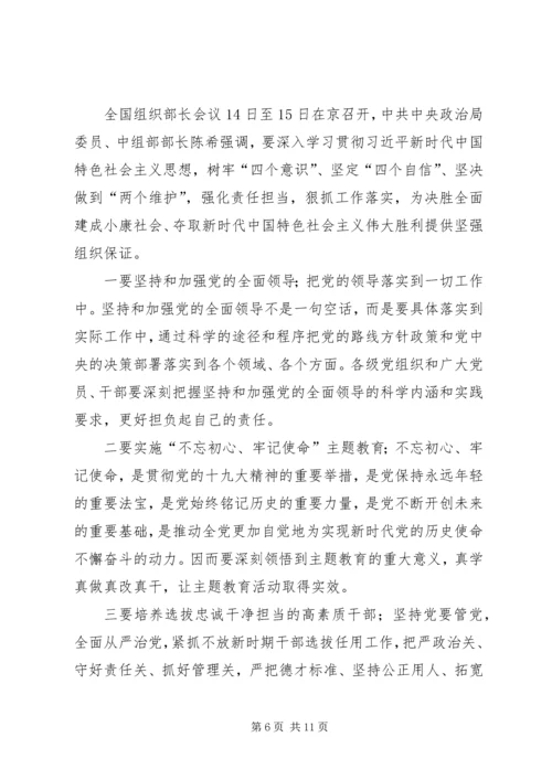 学习XX年全国组织部长会议心得体会八篇.docx