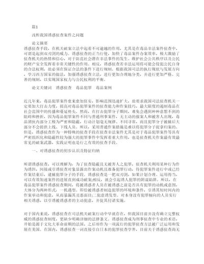 电大法学专科的毕业论文.docx