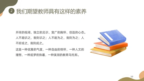 棕色莫兰迪形状教师职业素养培训PPT课件