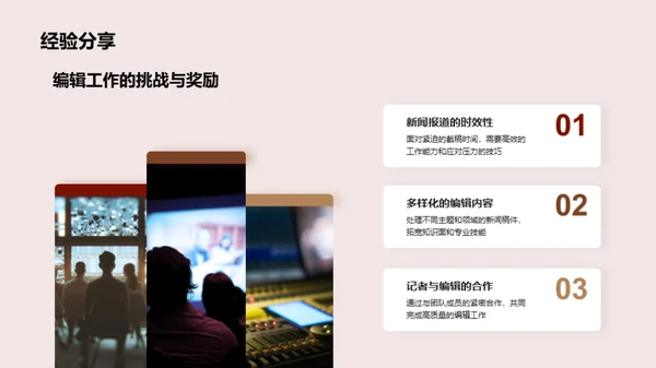 新闻媒体深度探讨