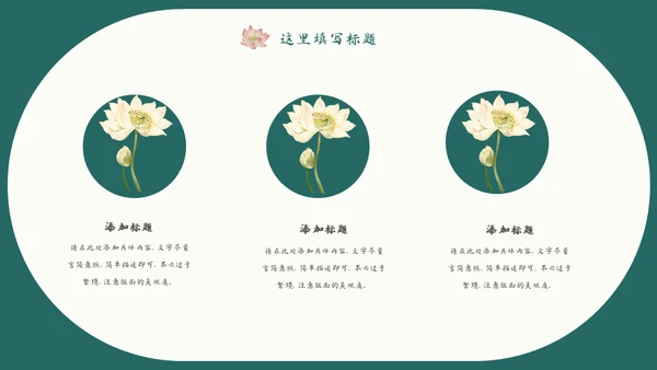 中式水彩画荷塘荷花工作汇报通用PPT模板