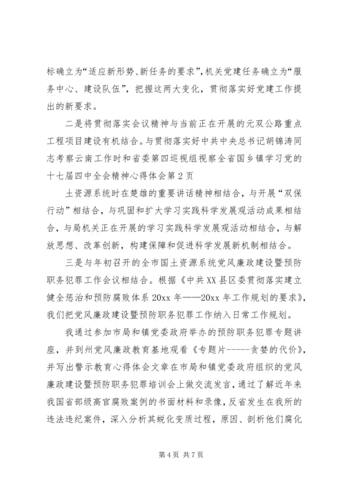 乡镇学习党的十七届四中全会精神心得体会.docx