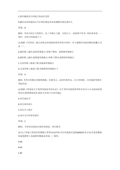 造价工程师考试《造价管理》真题及答案.docx