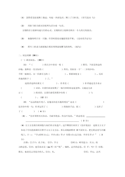 六年级语文上册期末质量检测试卷