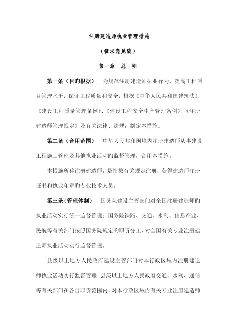 2023年注册建造师执业管理办法.docx