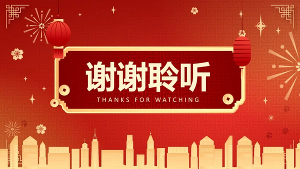 红色渐变新年开工大吉工作总结PPT模板