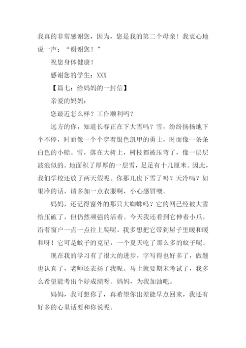 一封信作文500字-1.docx