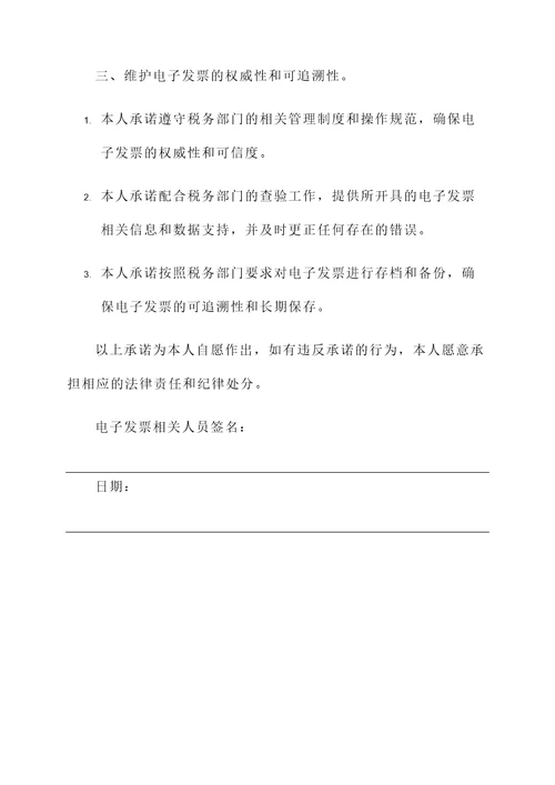 电子发票承诺书