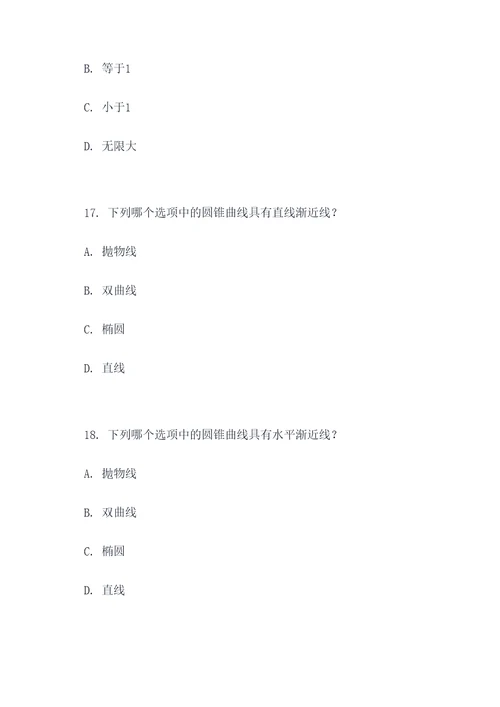 圆锥曲线解题模型选择题