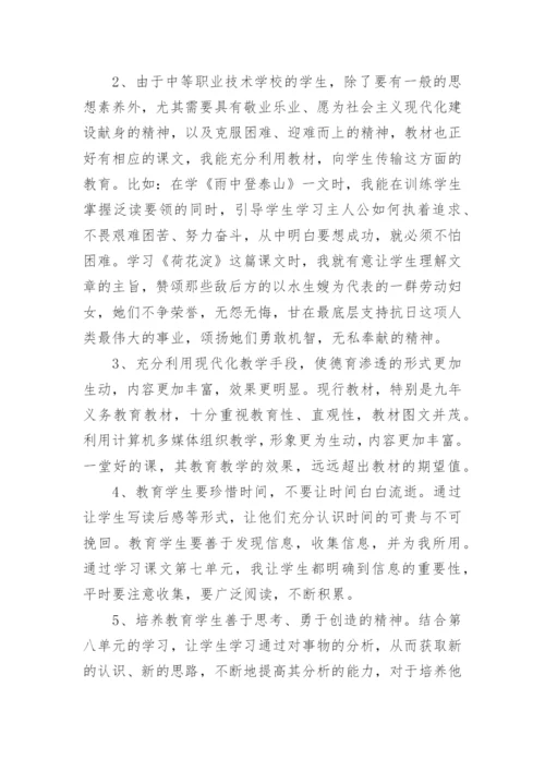 语文教师德育工作总结.docx